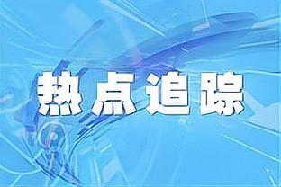 近7个赛季英超单场射门纪录前四均由红军创造，本场34次并列第三